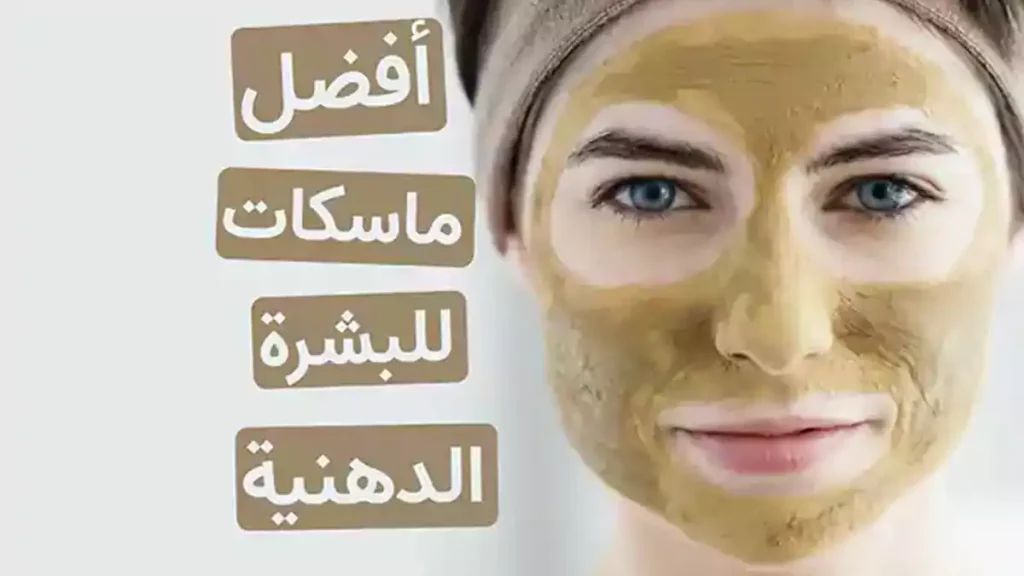 أفضل 10 ماسكات للبشرة الدهنية - سهلة وسريعة المفعول 1 ماسكات للبشرة الدهنية طبيعية منزلية