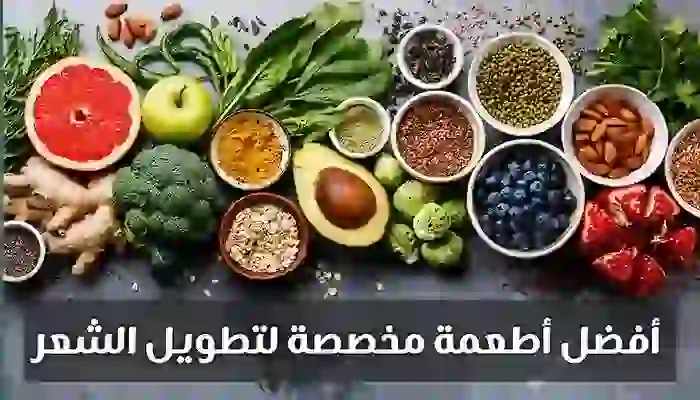 أهم 10 أطعمة لتطويل الشعر وتقويتهُ في أسبوع 1 أطعمة لتطويل الشعر في أسبوع